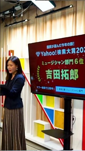 吉田拓郎さんが、Yahoo!検索大賞2022「ミュージシャン部門」にランクイン！