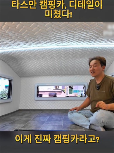 타스만캠핑카 실사용 편의 기능 소개 (2/2)