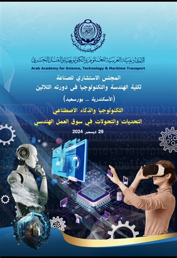 The 30th session of the Industry Advisory Council brought together innovation, technology, and impactful discussions on AI and engineering market transformations. 📽️✨ Relive the highlights and stay tuned for the full media coverage! #airevolutio #aast #ai