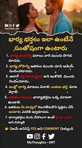 భార్య భర్తలు ఇలా ఉంటేనే సంతోషంగా ఉంటారు | husband wife relationship tips #couplestatus #mythoughts