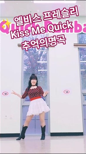 #감미로운#올드팝#라인댄스#linedance#shorts