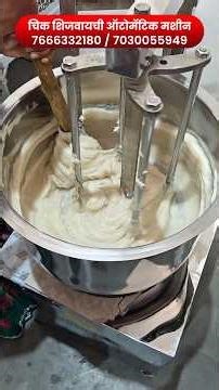 मॅडमनी घेतला चिक शिजवायच्या मशीनचा डेमो | Khichiya Machine Live Demo | चिक शिजवायची ऑटोमॅटिक मशीन