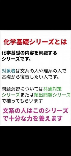 化学基礎シリーズの紹介 #化学 #大学受験 #基礎 #紹介 #シリーズ