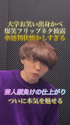 日本史選択にしか伝わらないフリップネタ #雷獣 #かべ #お笑い #ベテランち