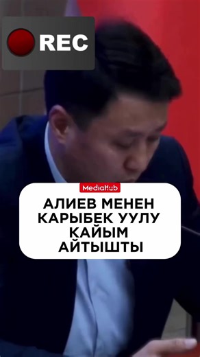#кыргызстан🇰🇬тикток #парламент #конфликт #саясат #рек