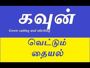 Gown Cutting in Tamil, கவுன் வெட்டும் தையல்
