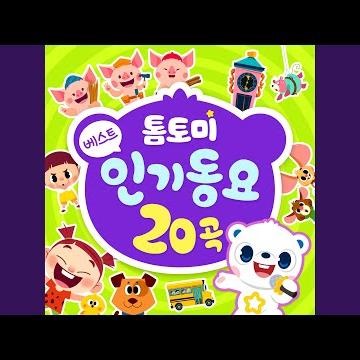 Twinkle Twinkle Little Star (작은 별)