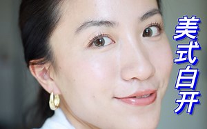 海狸一人刮起✨Glazed Skin Makeup✨风向｜混油毛孔肌の美式白开妆｜ 一步一步详解怎么画｜｜美白开妆产品推荐