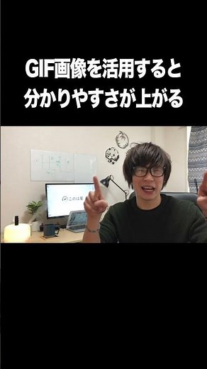 GIF画像を活用すると分かりやすさが上がる【GIF画像・作り方・無料ツール・画面収録】