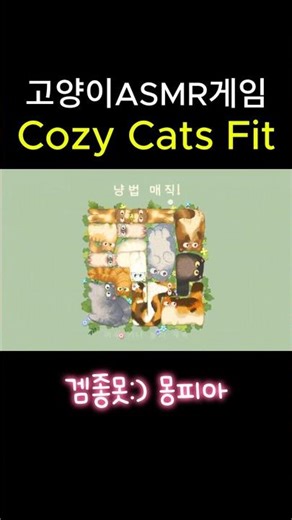 고양이랑음악을함께..ASMR하는 게임추천#고양이게임#게임유튜브