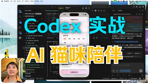 Codex 实战09：Skill, Figma Make, Gemini 一起上