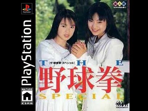 (PS1) The Yakyuuken Special (CD1) - NTSC-J - Mini Hot Gameplay