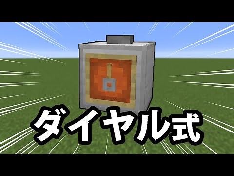 [Minecraft] How to make a safe circuit with a combination lock