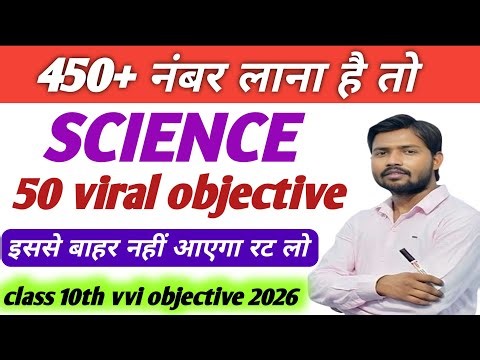 Class 10 Science Objective Question || Science Class 10 Objective Question || Class 10th Model Paper