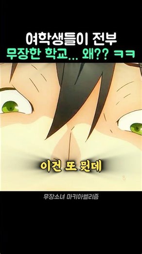 남학생은 전부 여장하는 학교에 자유를 원하는 전학생이 등장