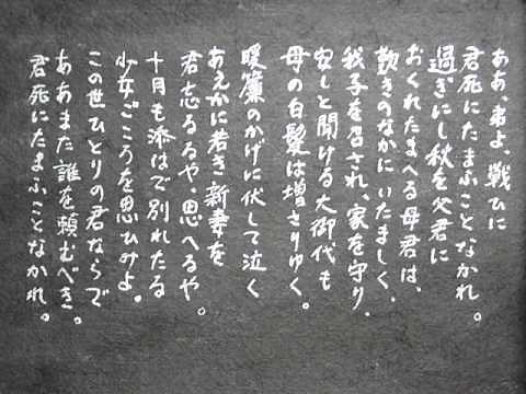 与謝野晶子 『君死にたまふことなかれ』