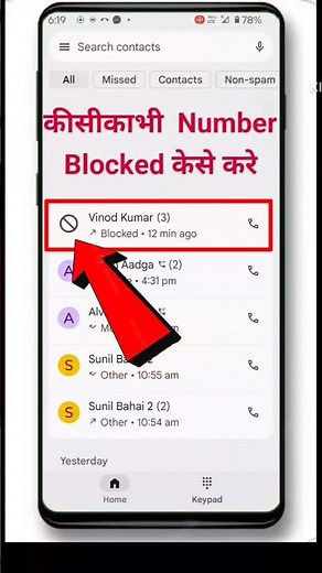 How to block phone number | Number Block kaise kare | Block Number kaise kare