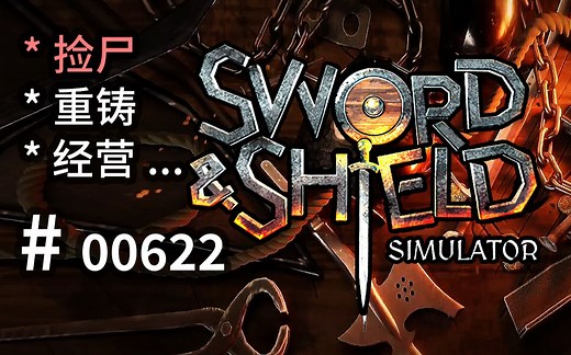 战场【捡尸】重铸【剑盾模拟】！- Sword & Shield Simulator - 【汗先生的集游册】独立游戏制作创意灵感库622