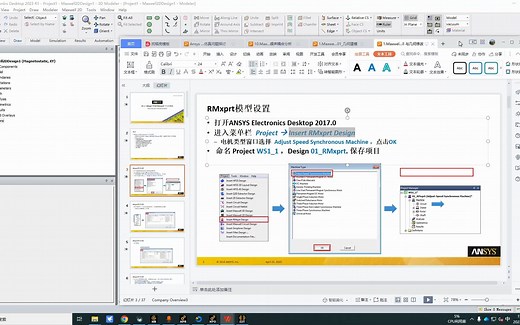 4-Ansys Maxwell电机RMxprt参数化建模