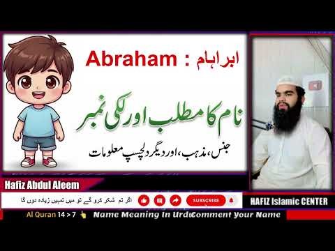 Abraham ~ Name Meaning In Urdu ~ Naam Ka Urdu Matlab ~ Popular Muslim Boy Name 13PAG # 371