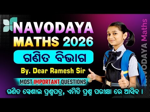 NAVODAYA ENTRANCE MATH QUESTION 2026 | Navodaya Vidyalaya Entrance Exam 2026 Math Question Paper
