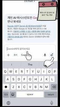 구글 제미나이 설치 및 음성 기능 세팅