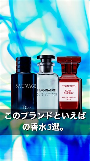 Dior Sauvage / Tom Ford Lost Cherry / Louis Vuitton Imagination | Three of the Brands' Signature ...