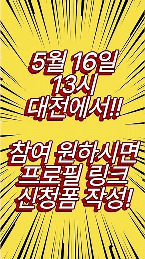5/16일 대전 창업설명회 - 알파박스 무인공유창고 #공실부동산 #나대지 #창업 #투자