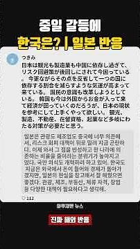 12.2 야후재팬 일본 반응 | 나중에 일본 탓 하지 말라고?