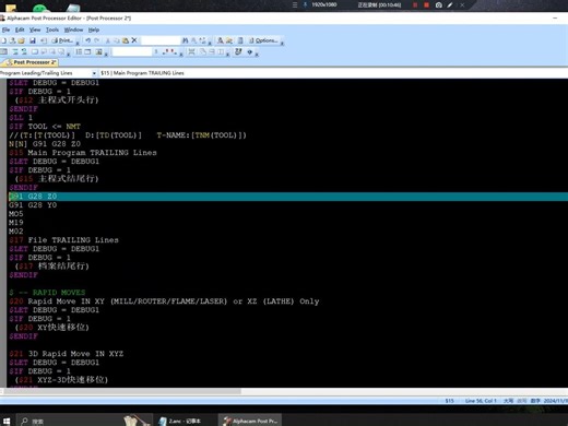 Alphacam后处理器基础教程