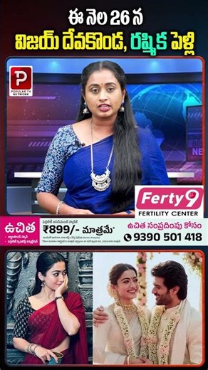 ఈ నెల 26 న విజయ్ దేవకొండ , రష్మిక పెళ్లి