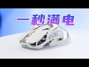 最强换电鼠标！怒喵AM INFINITY MOUSE全新云白色体验