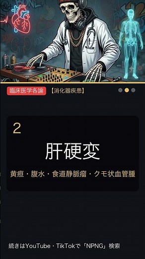 みぞおちの痛み、いつ来る？消化性潰瘍・肝硬変をラップで暗記🔥【看護/PT/OT/鍼灸 臨床医学】