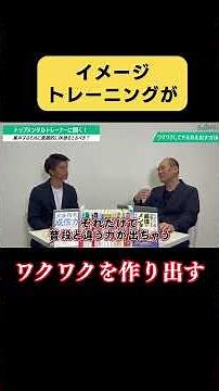 You Can Create Excitement Through Mental Imagery【Mental Trainer: Ichimi Nishida】