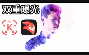 （双重曝光）巧影 Videoleap教程