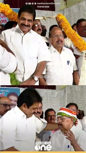 ജി സുധാകരനെ കോൺഗ്രസ് ഷാൾ അണിയിച്ച് സ്വീകരിച്ച് കെ സി വേണുഗോപാൽ...