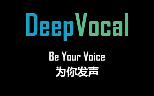 【Boxstar】全球虚拟歌手创造企划DeepVocal