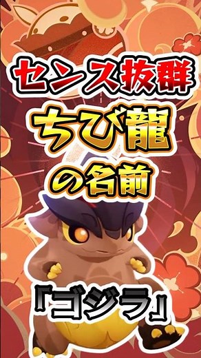 [Genshin Impact] Awesome Little Dragon Names #Genshin #Hata #Genshin Impact Guide