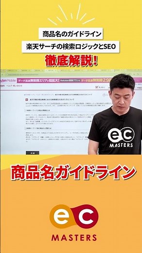 【楽天ショップ必見】楽天サーチの検索ロジックとSEO、商品名のガイドラインを解説！ #楽天出店 #楽天ポイント #楽天経済圏 #楽天市場 #ビジネス #副業
