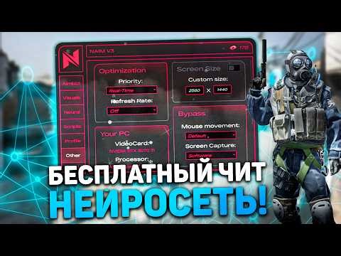 🥶 AIMBOT NEURAL NETWORK CHEAT FOR CS 2 NAIM / HOW TO DOWNLOAD CHEATS FOR CS 2 / VIRUS-FREE EXLOAD...