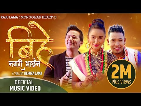 Raju Lama (Mongolian Heart) New Nepali Song Bihe Nagari Bhachhaina | Ft. Niranjali Lama, Heruka Lama