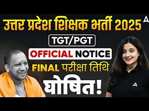 UP TGT PGT Exam Date 2025 | UP TGT PGT Latest Update | UP TGT PGT Exam Date Update