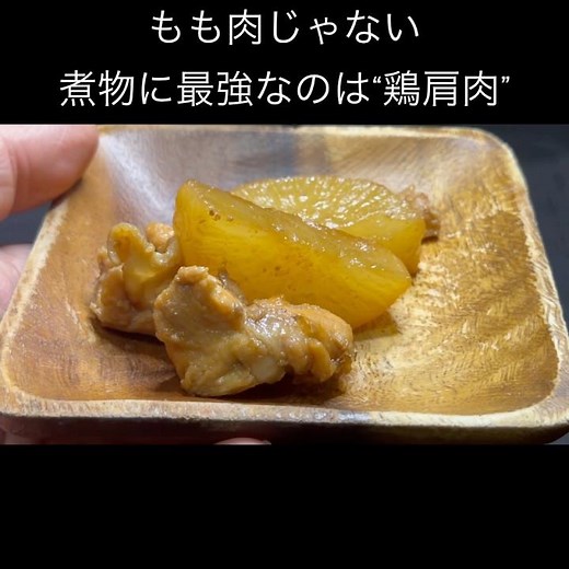 【60秒レシピ】大根と鶏肩肉の照り煮#大根レシピ#鶏肩肉#照り煮#煮物#簡単レシピ#60秒レシピ#今日の晩ごはん#和食#家庭料理#shorts