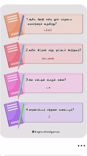 Tnpsc group 4 preparation Questions and answers/ TNPSC Study Area #tnpsc #tnpscgroup4 #group #group4