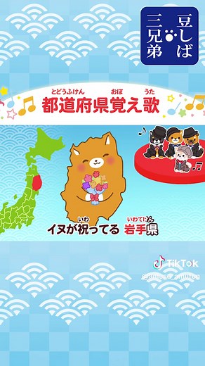 あなたの県の形を学ぶ！都道府県おぼえ歌