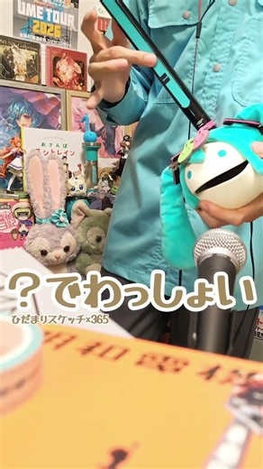 オタマトーンで「？でわっしょい」を演奏してみました!!#オタマトーン #otamatone #演奏してみた #明和電機 #ひだまりスケッチ