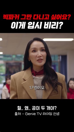 입시 비리? 빅파커의 드라마쇼츠 이야기