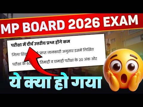 MP Board Big Update 2025-26 😲