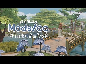 Tutorial on how to download and install mods/cc for beginners in The Sims 4 🌼