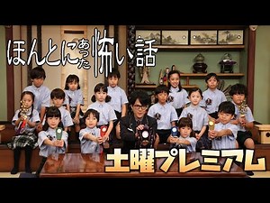 【同時視聴】ほんとにあった怖い話2020特別編 フジテレビ【土曜プレミアム】をYOUTUBEで一緒にみよう！【テレビ生実況】【同時視聴】【視聴リアクション】